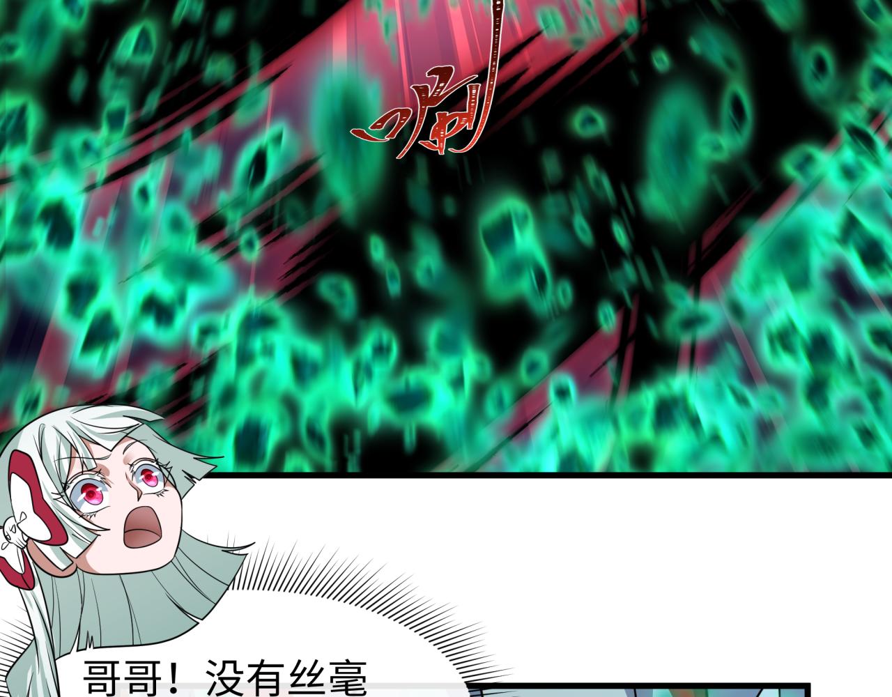 🍛全球诡异时代 第584话 扶桑篇-神通之力！ 第45页