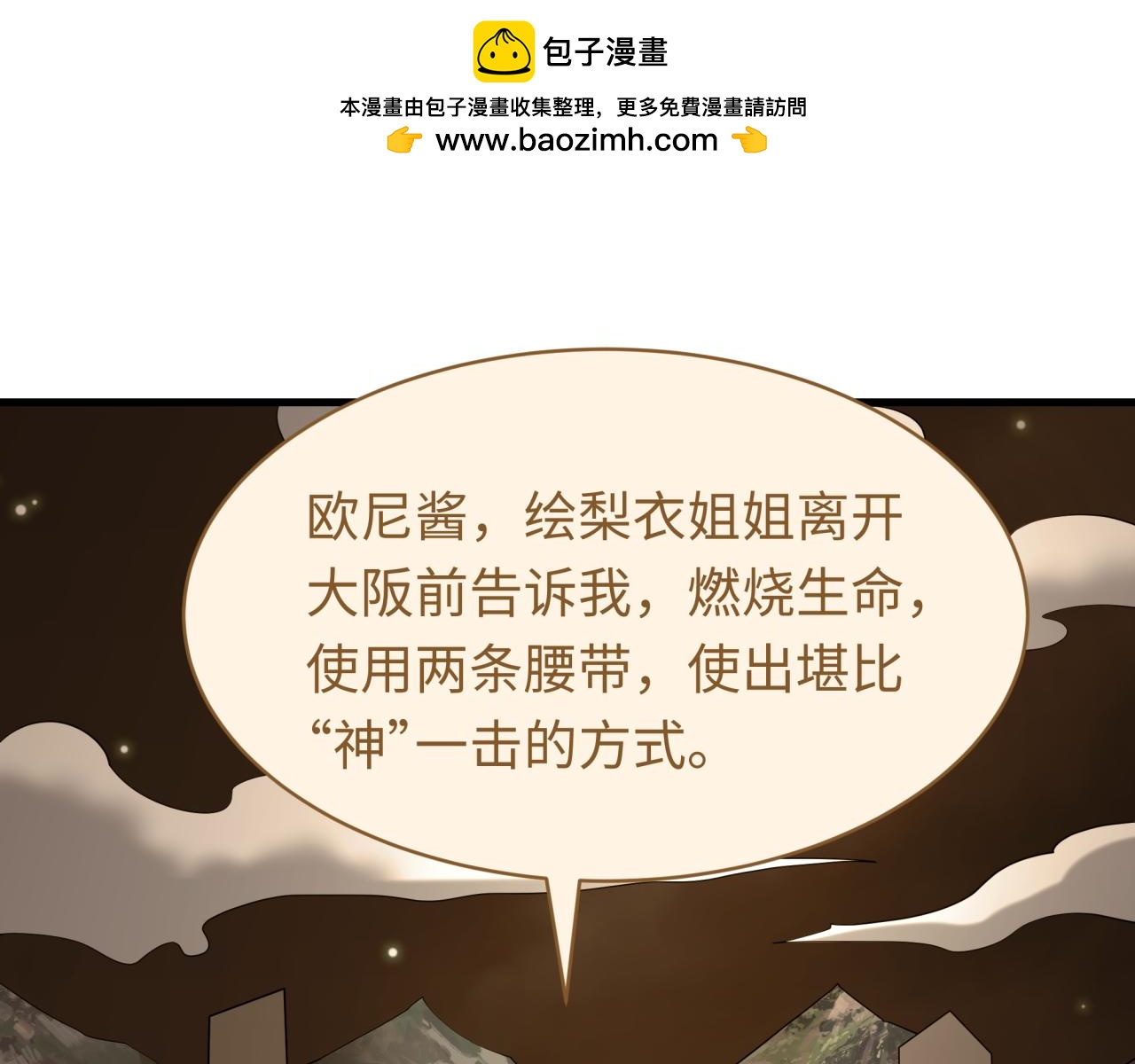 🍛全球诡异时代 第586话 扶桑篇-镇压林风！绝望之战！ 第46页