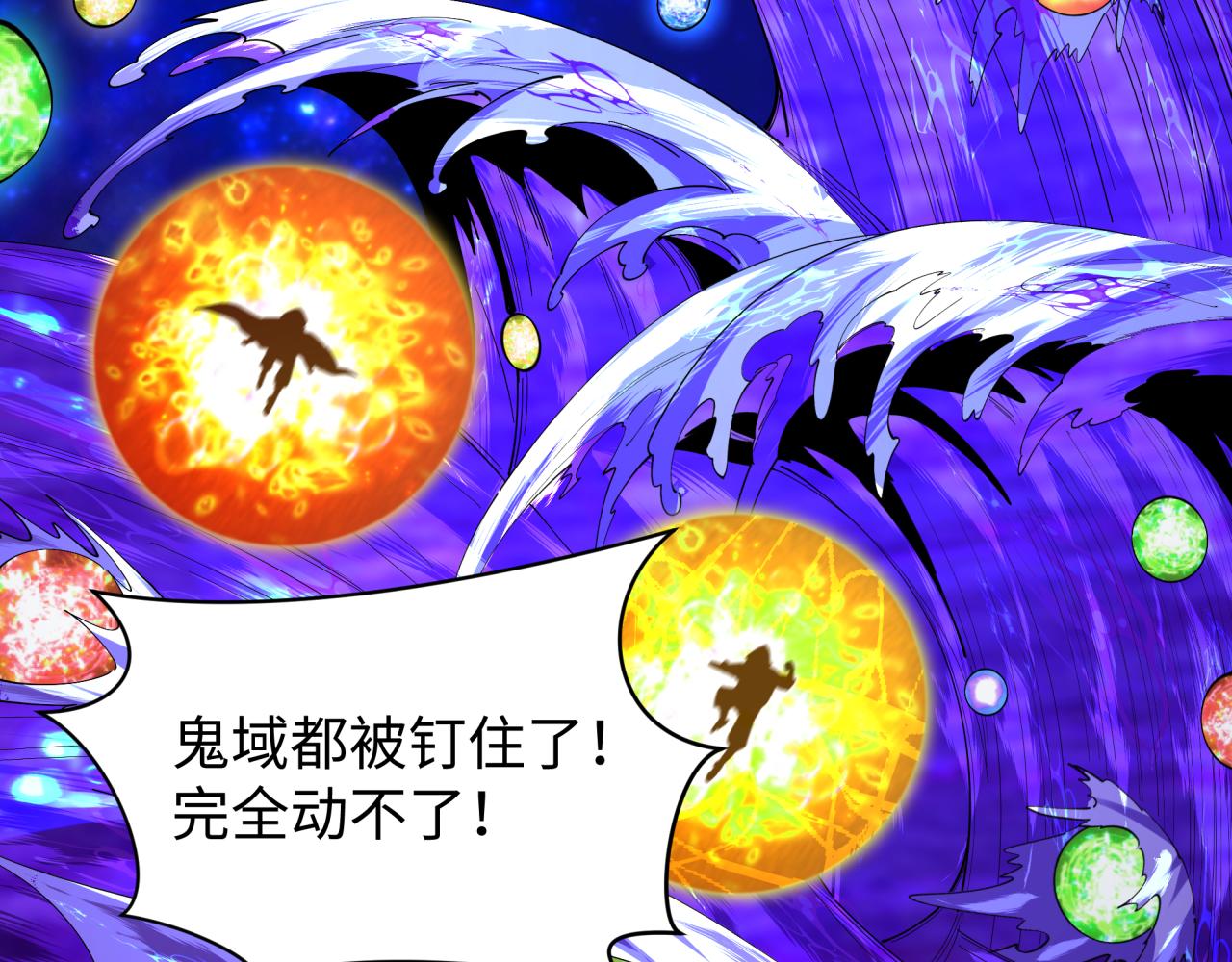 🍛全球诡异时代 第588话 扶桑篇-东方五行！ 第10页