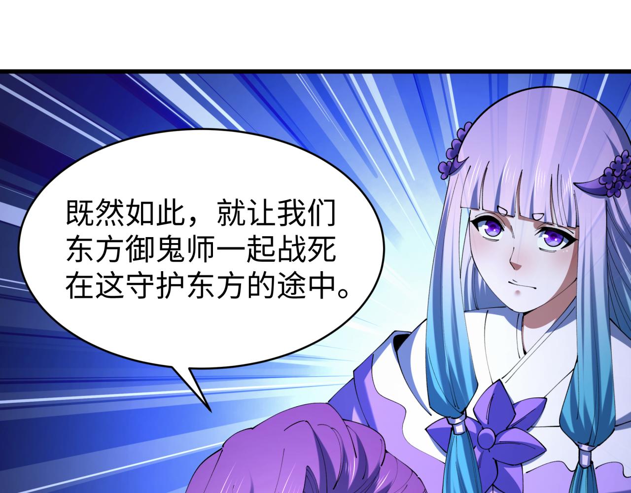 🍛全球诡异时代 第588话 扶桑篇-东方五行！ 第18页
