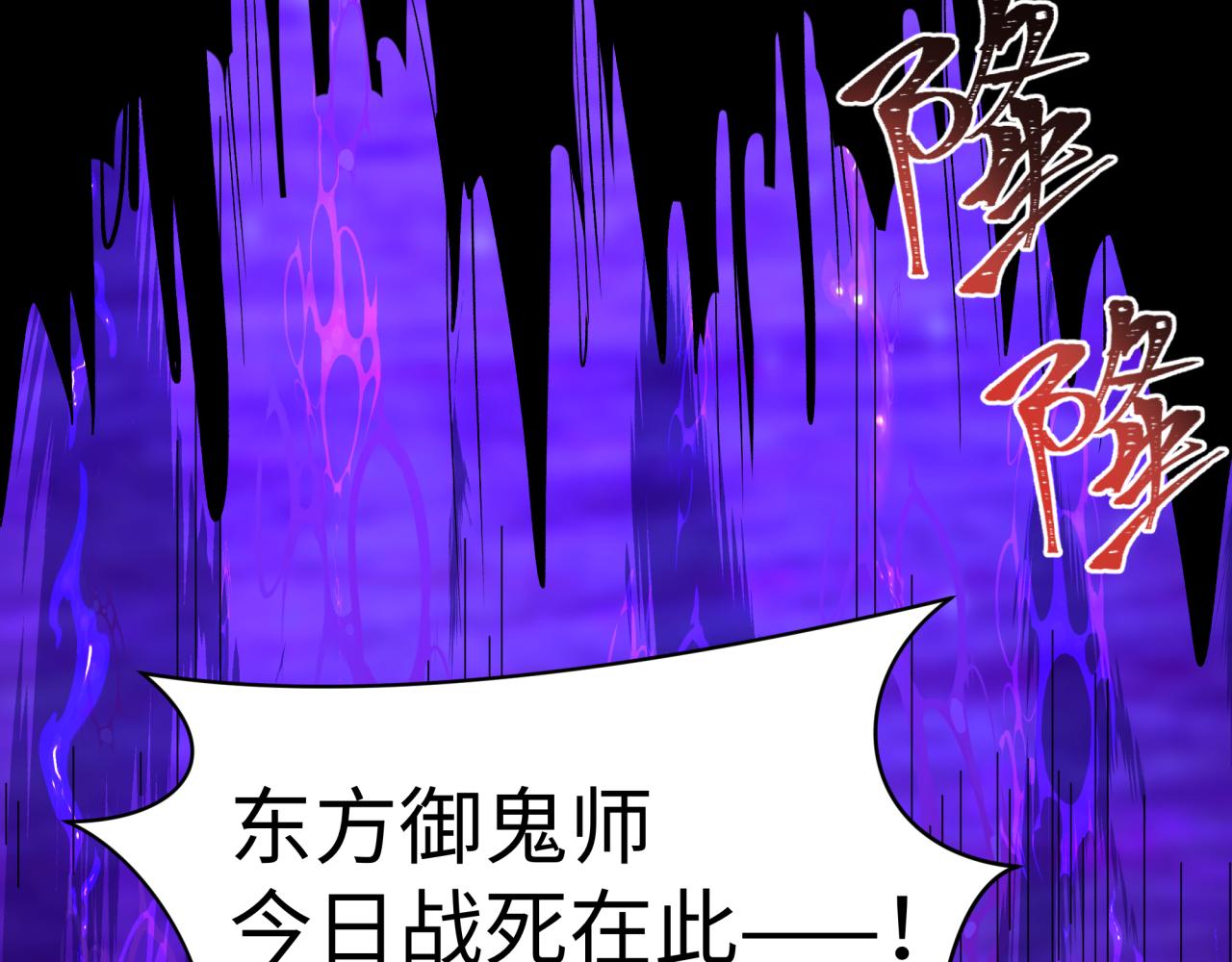 🍛全球诡异时代 第588话 扶桑篇-东方五行！ 第22页
