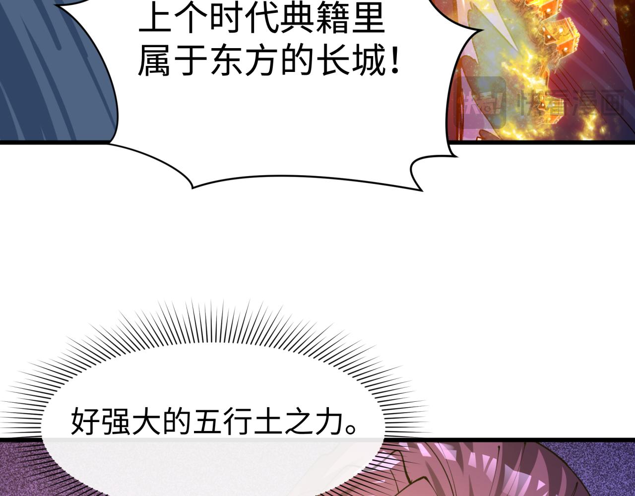 🍛全球诡异时代 第588话 扶桑篇-东方五行！ 第46页