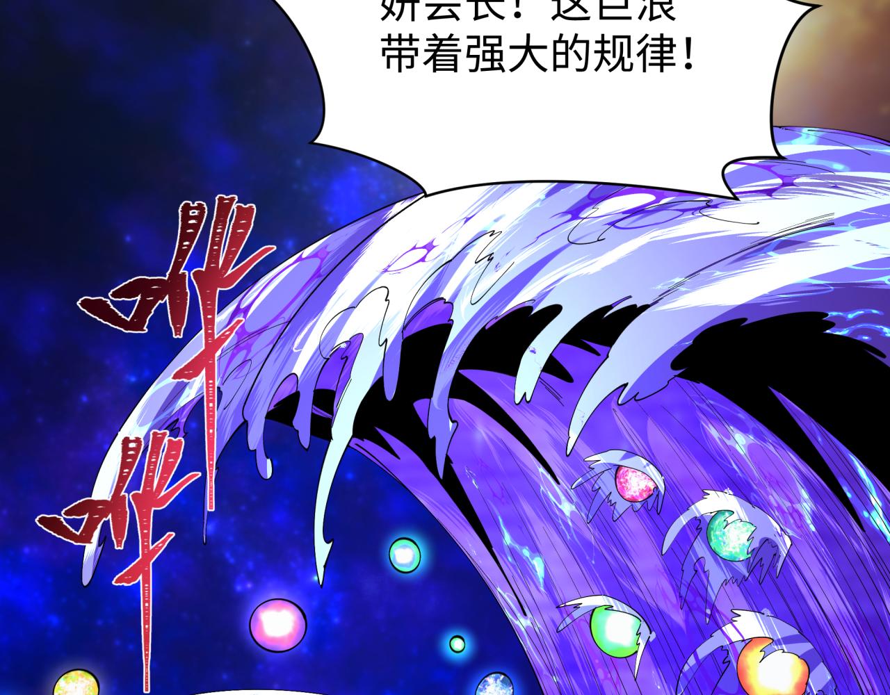 🍛全球诡异时代 第588话 扶桑篇-东方五行！ 第9页