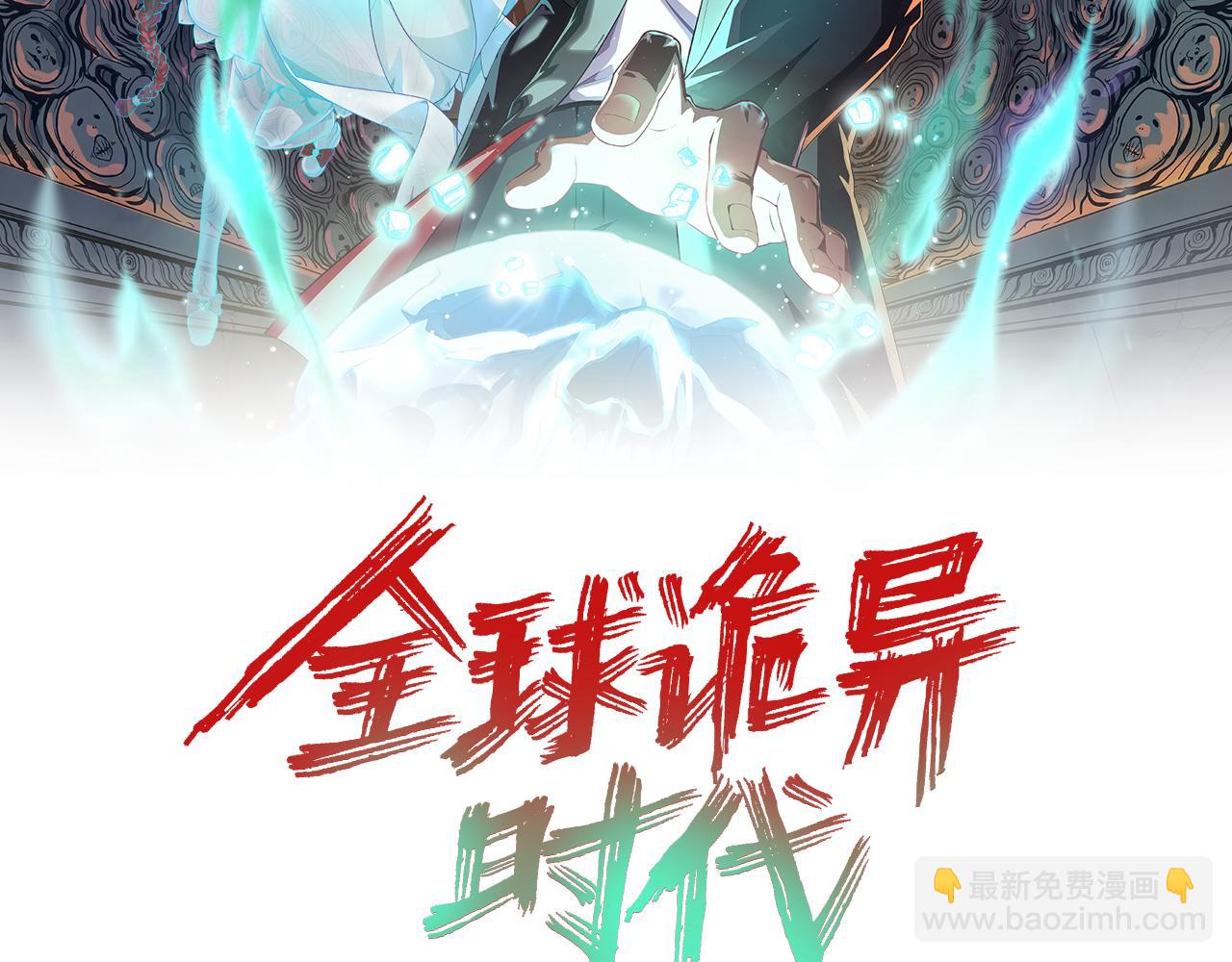 🍛全球诡异时代 第75话 小丑面具 第2页