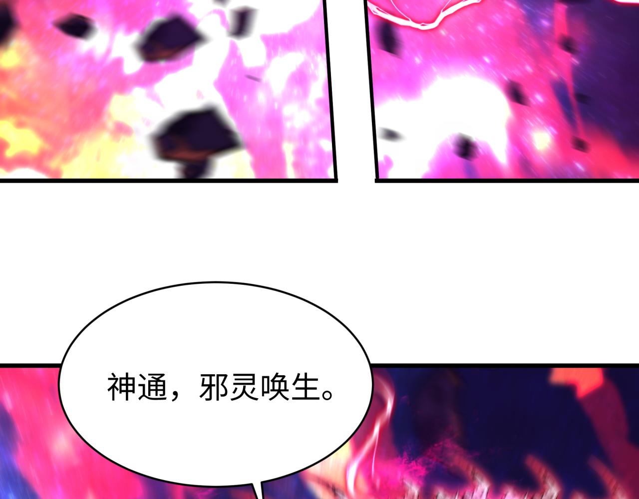 🍛全球诡异时代 第592话 扶桑篇-法天象地！ 第27页