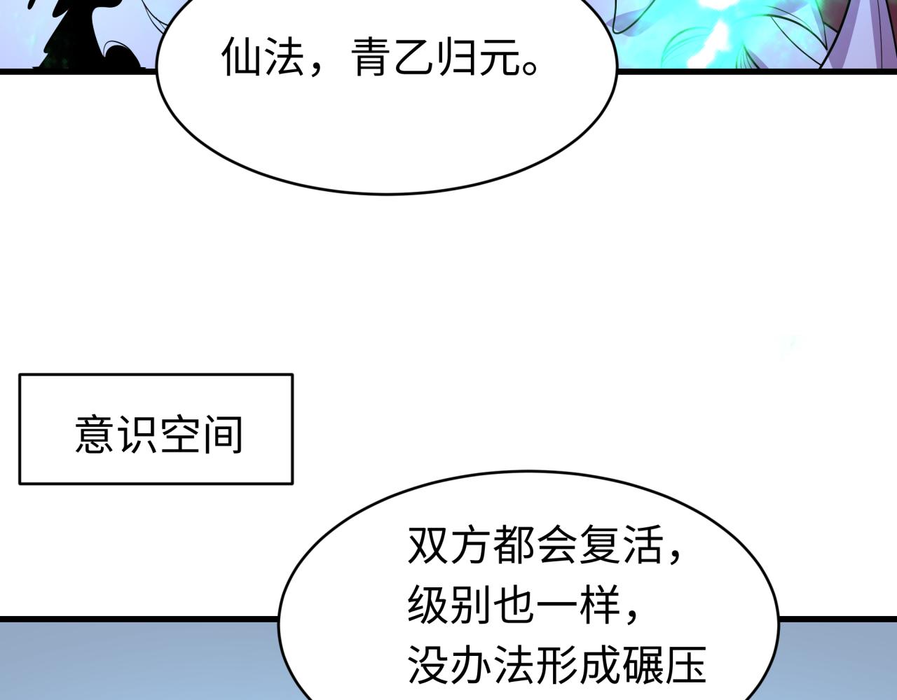 🍛全球诡异时代 第592话 扶桑篇-法天象地！ 第33页