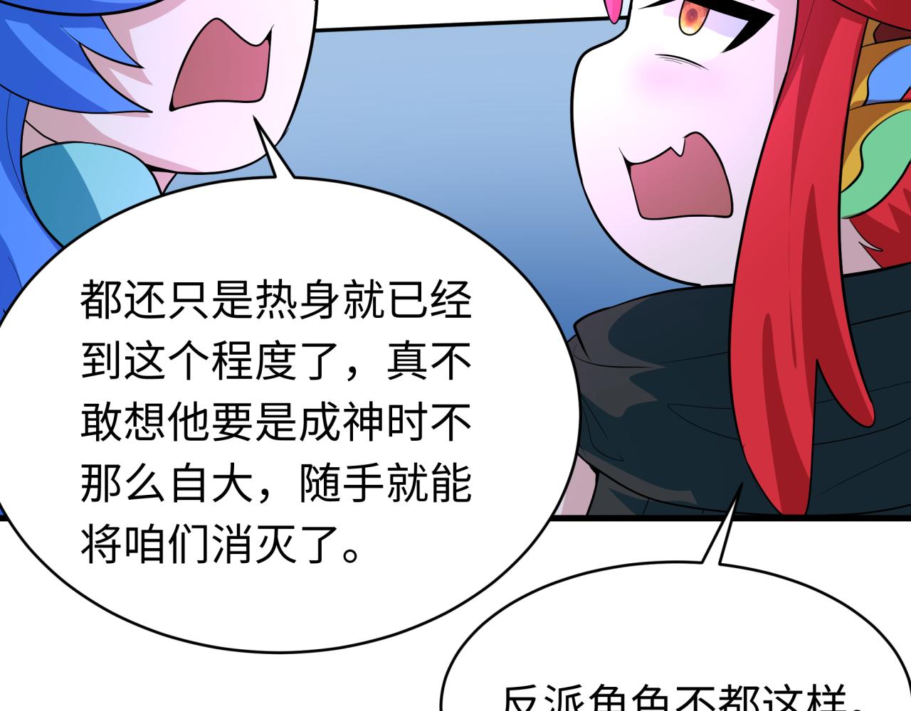 🍛全球诡异时代 第592话 扶桑篇-法天象地！ 第36页