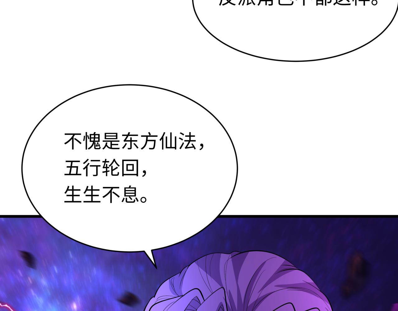🍛全球诡异时代 第592话 扶桑篇-法天象地！ 第37页