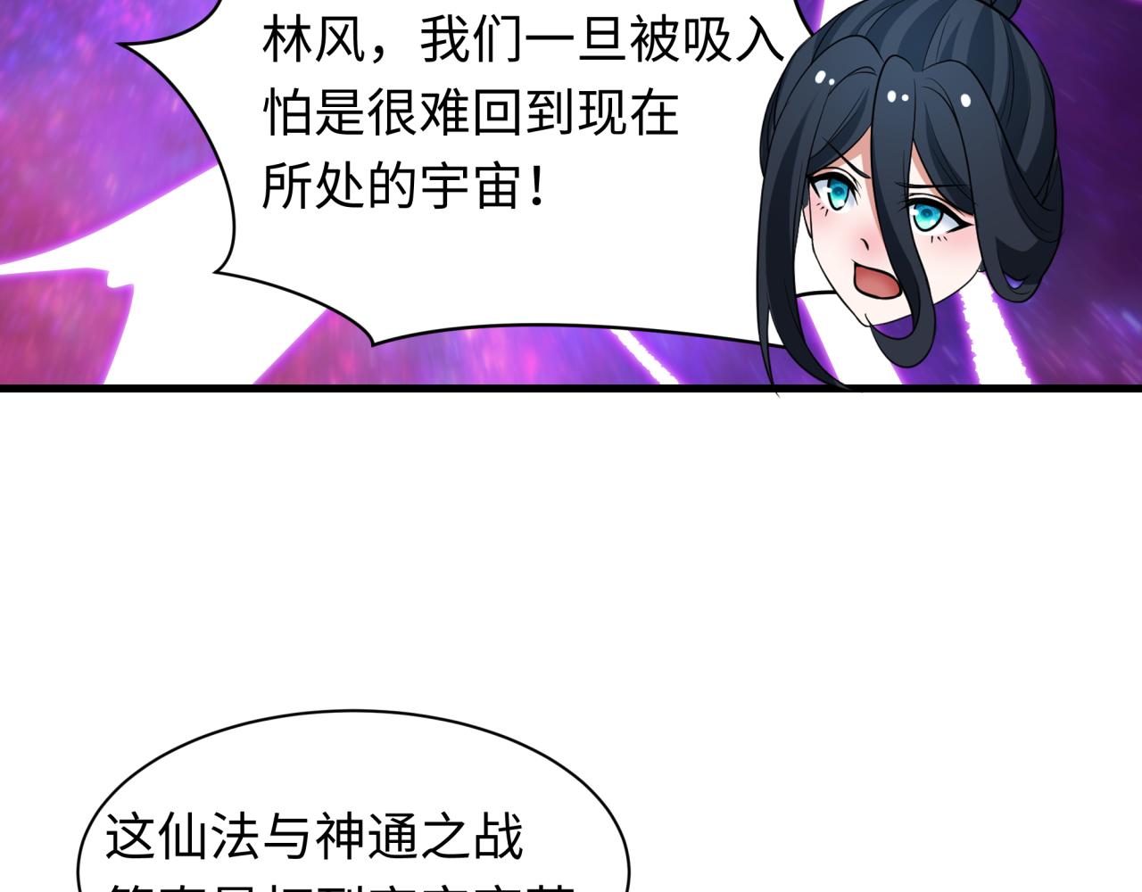 🍛全球诡异时代 第594话 扶桑篇-诛神！ 第18页