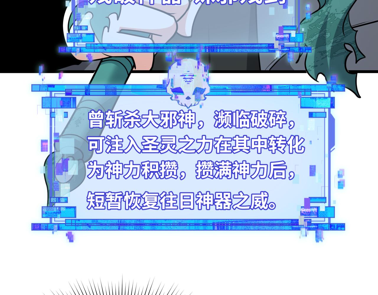 🍛全球诡异时代 第596话 戮神篇-告别扶桑！ 第28页