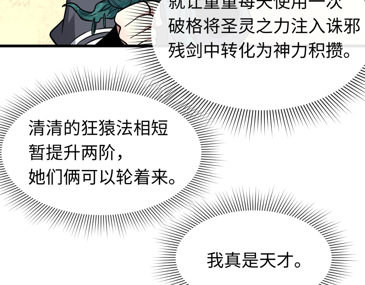 🍛全球诡异时代 第596话 戮神篇-告别扶桑！ 第31页