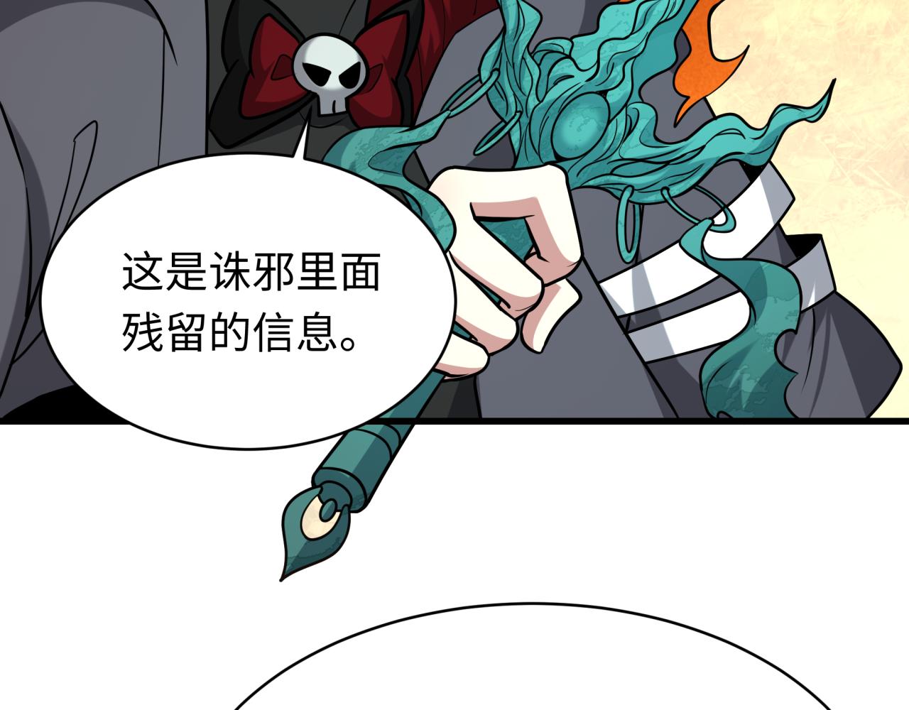 🍛全球诡异时代 第596话 戮神篇-告别扶桑！ 第33页