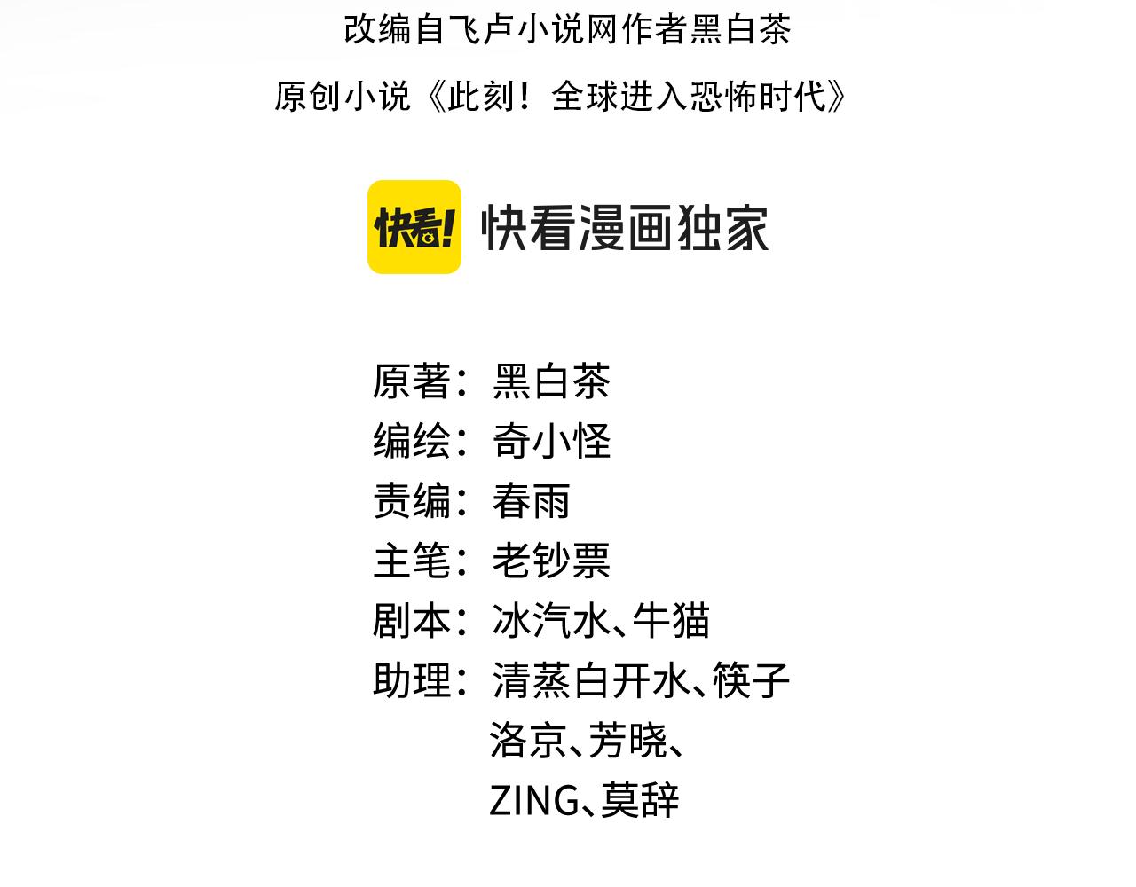 🍛全球诡异时代 第596话 戮神篇-告别扶桑！ 第4页