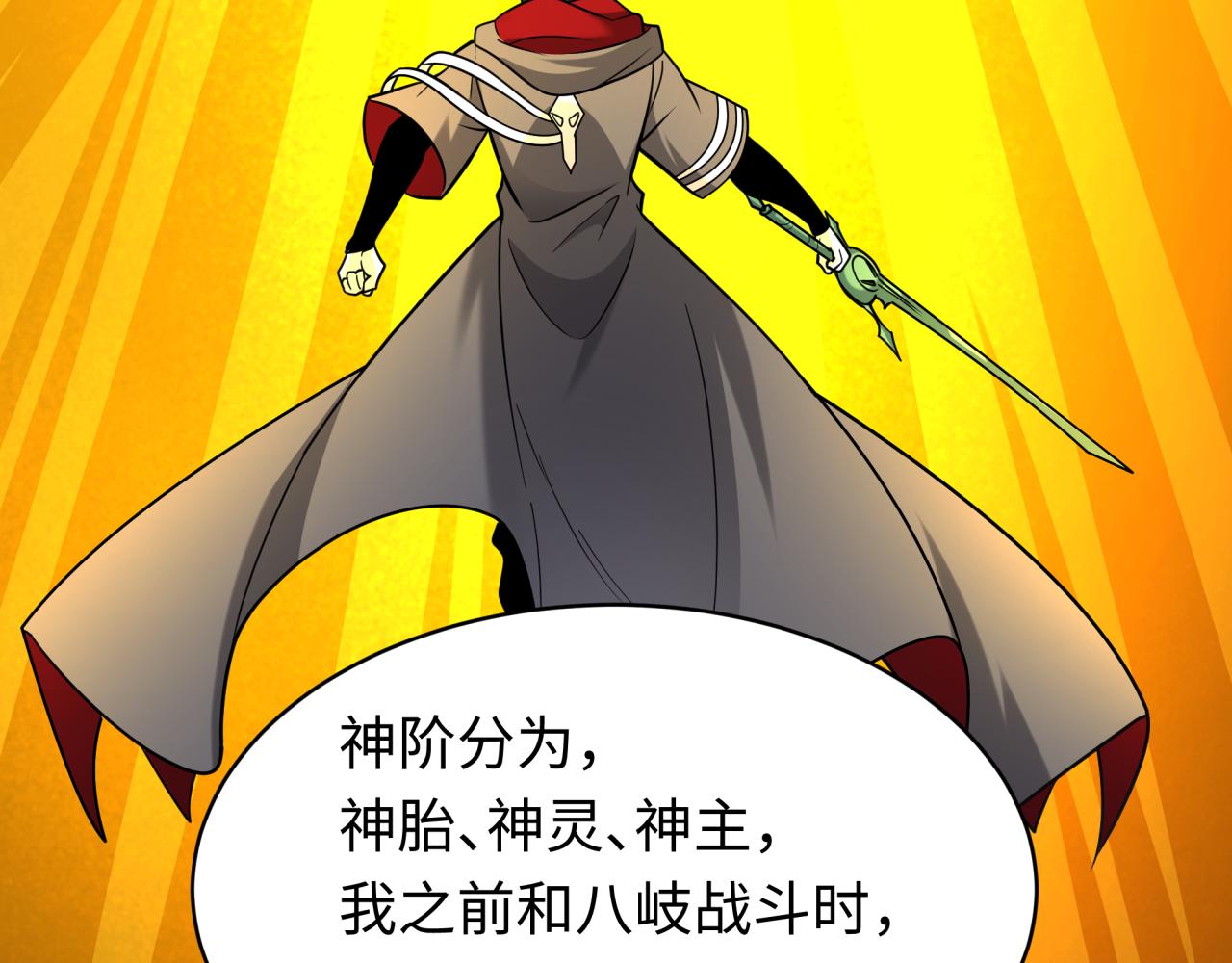 🍛全球诡异时代 第596话 戮神篇-告别扶桑！ 第41页
