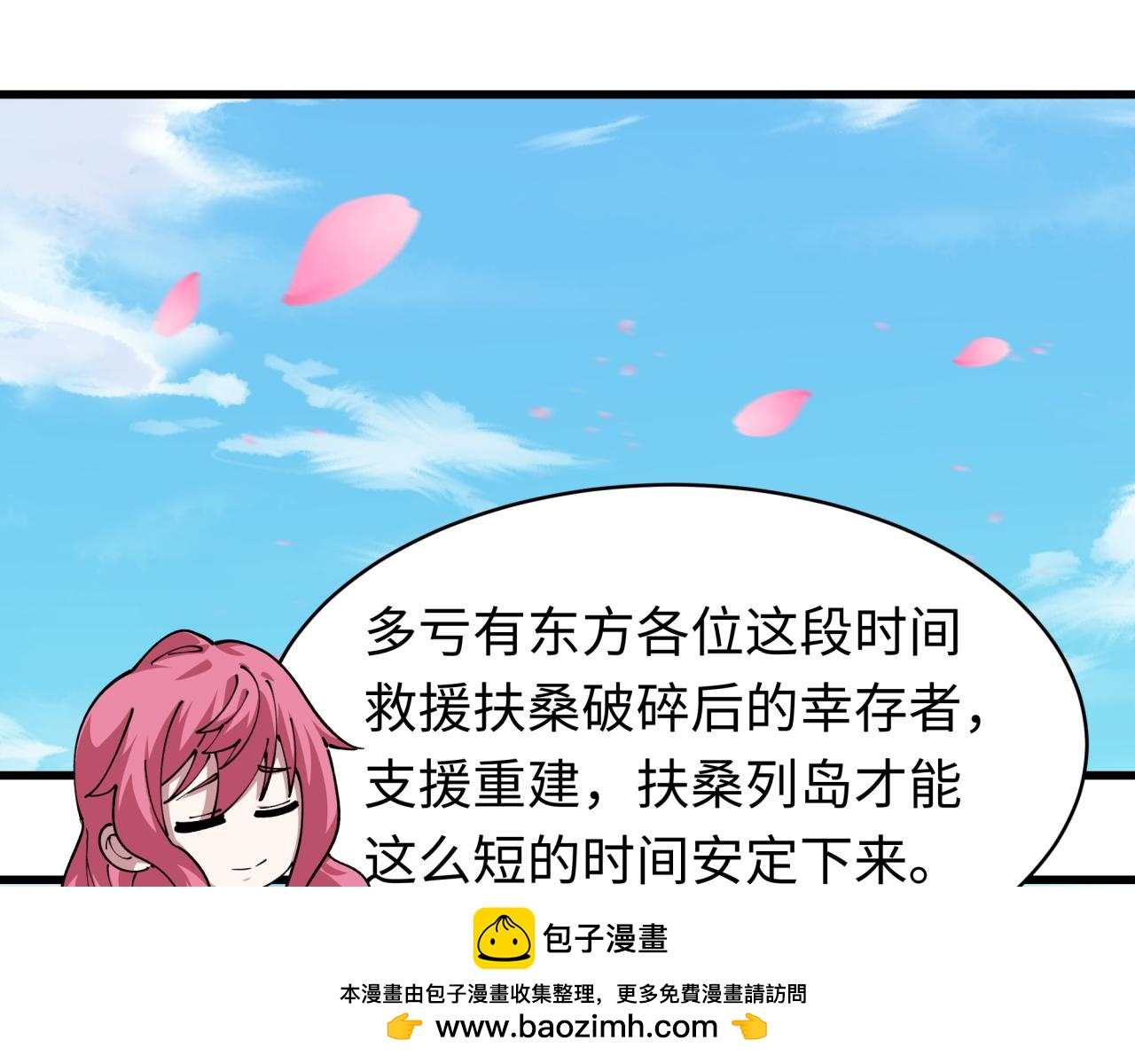 🍛全球诡异时代 第596话 戮神篇-告别扶桑！ 第50页