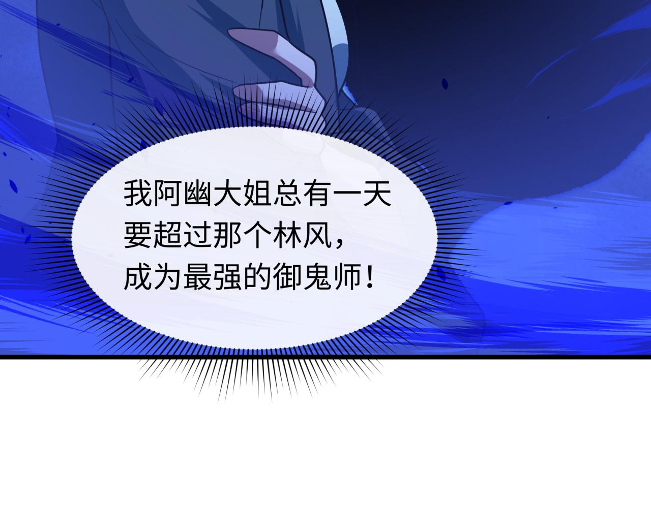 第604话 戮神篇-嚣张的阿幽！(1/3)-第753话