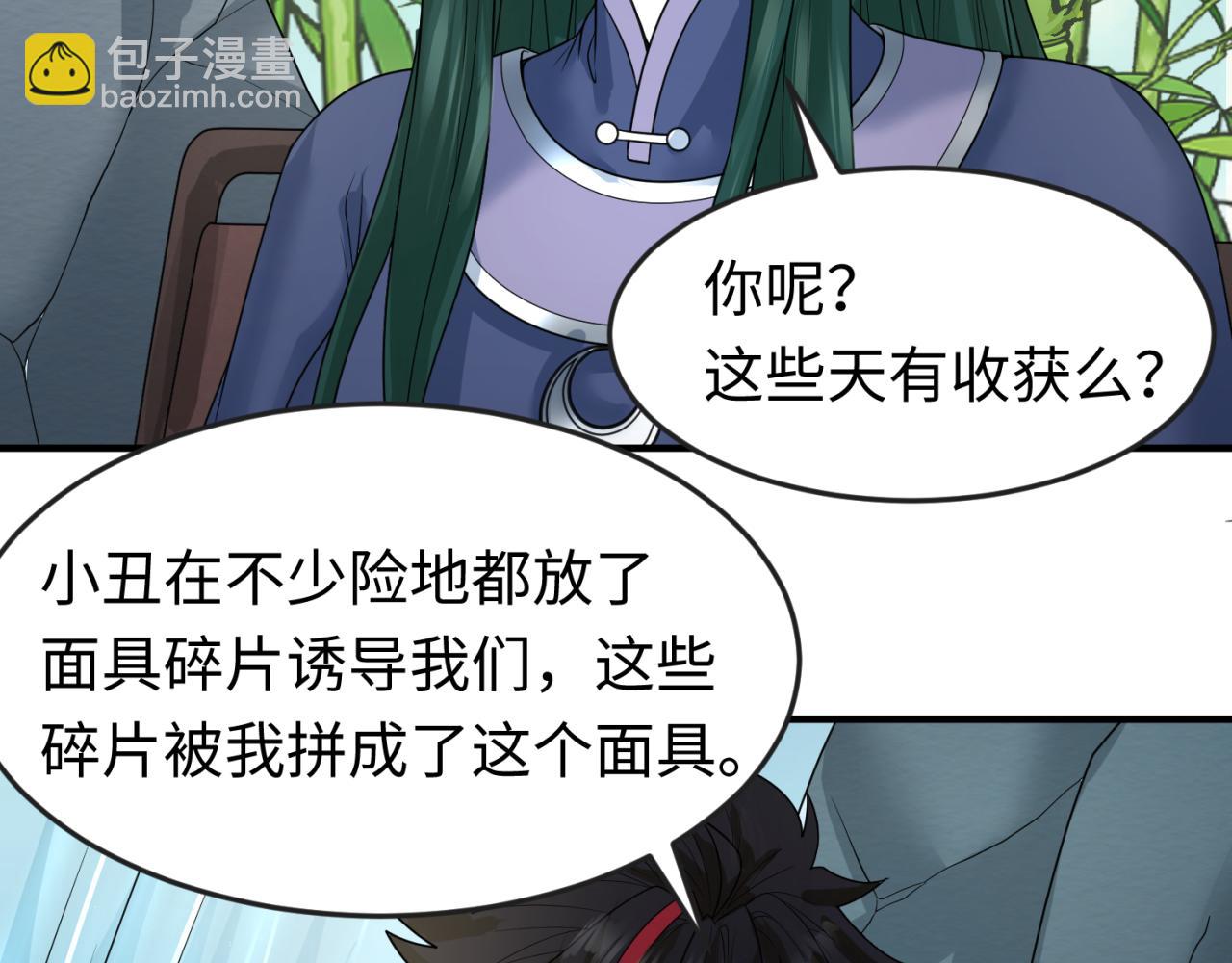 🍛全球诡异时代 第77话 小丑与神像 第10页