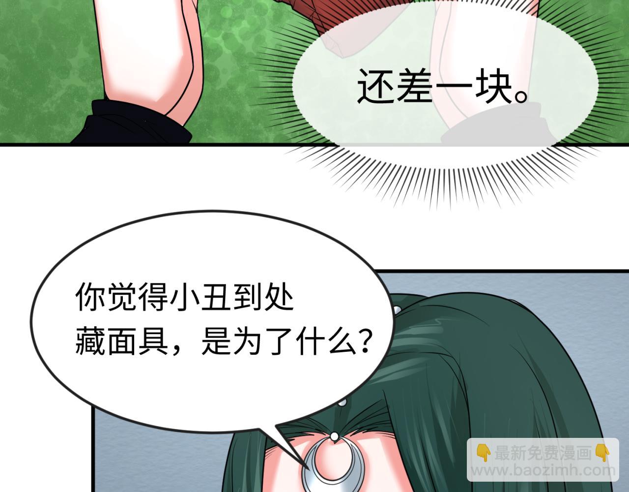 🍛全球诡异时代 第77话 小丑与神像 第17页
