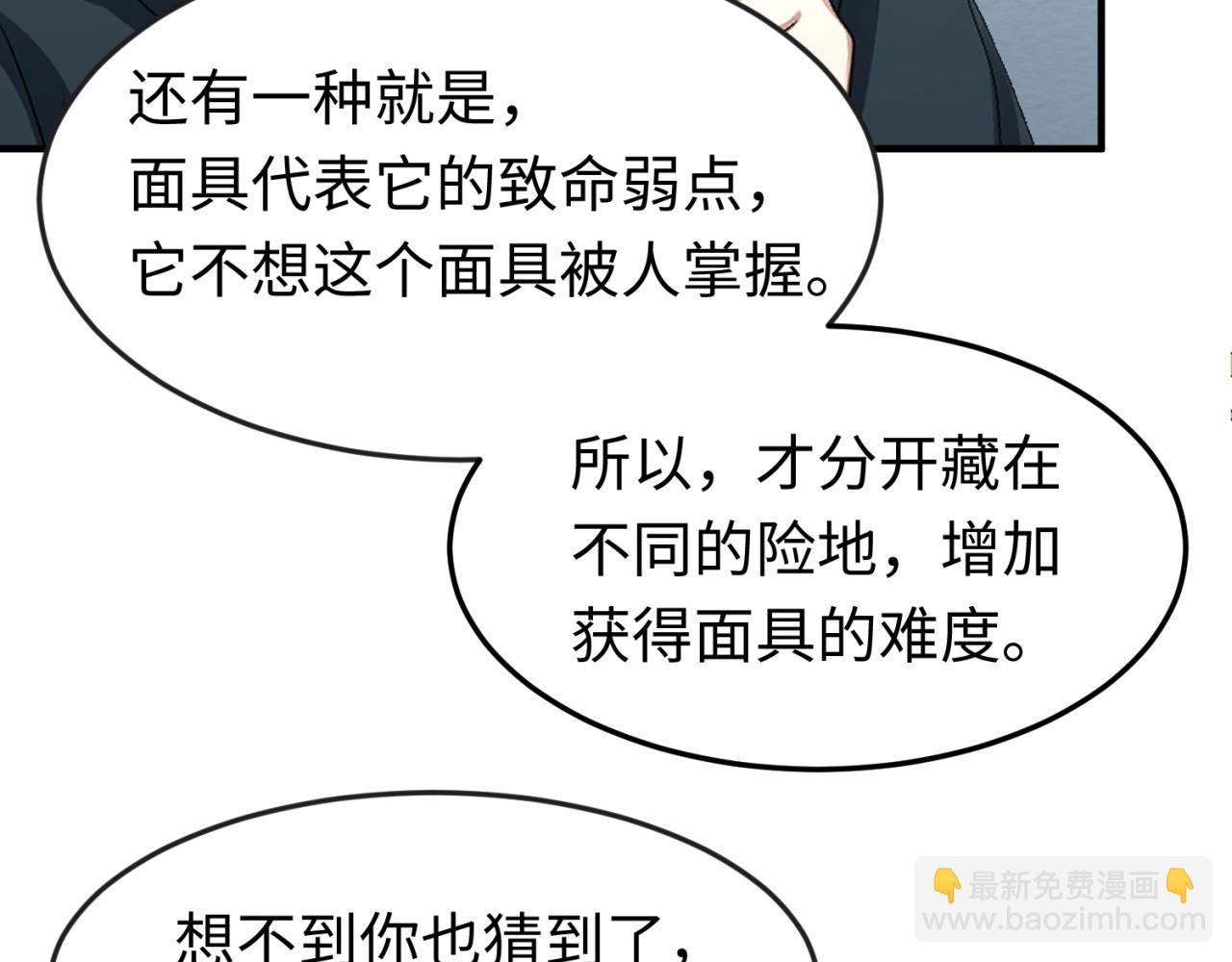 🍛全球诡异时代 第77话 小丑与神像 第20页