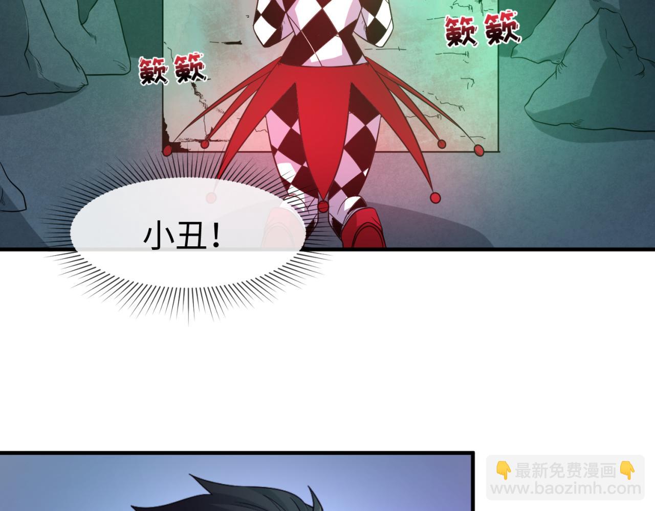 🍛全球诡异时代 第77话 小丑与神像 第39页