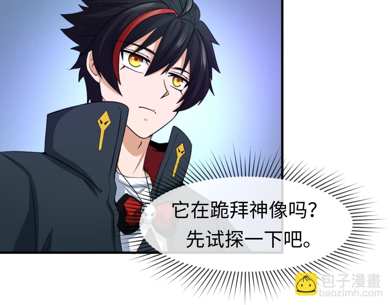 🍛全球诡异时代 第77话 小丑与神像 第40页