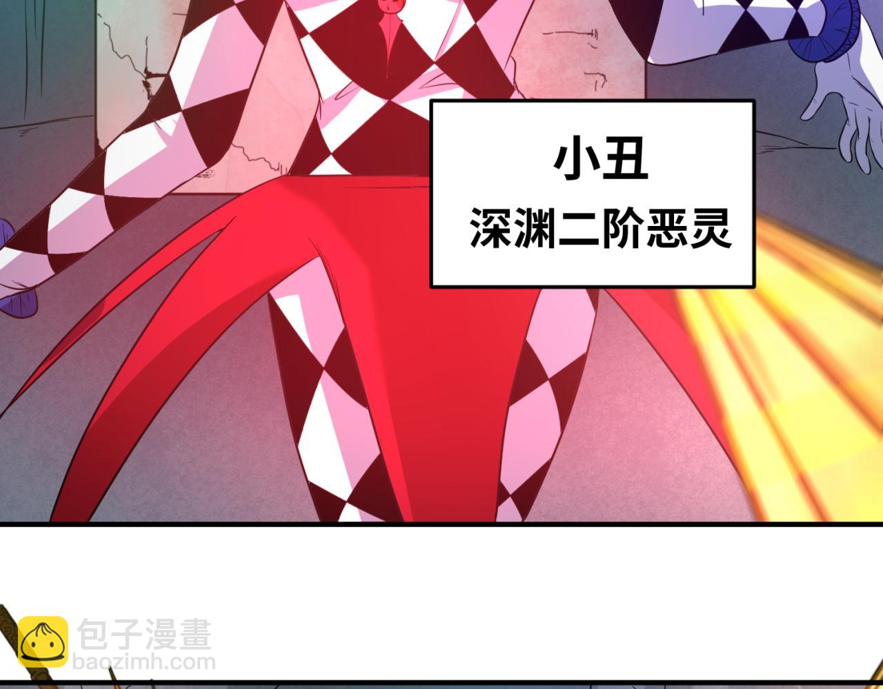 🍛全球诡异时代 第77话 小丑与神像 第44页