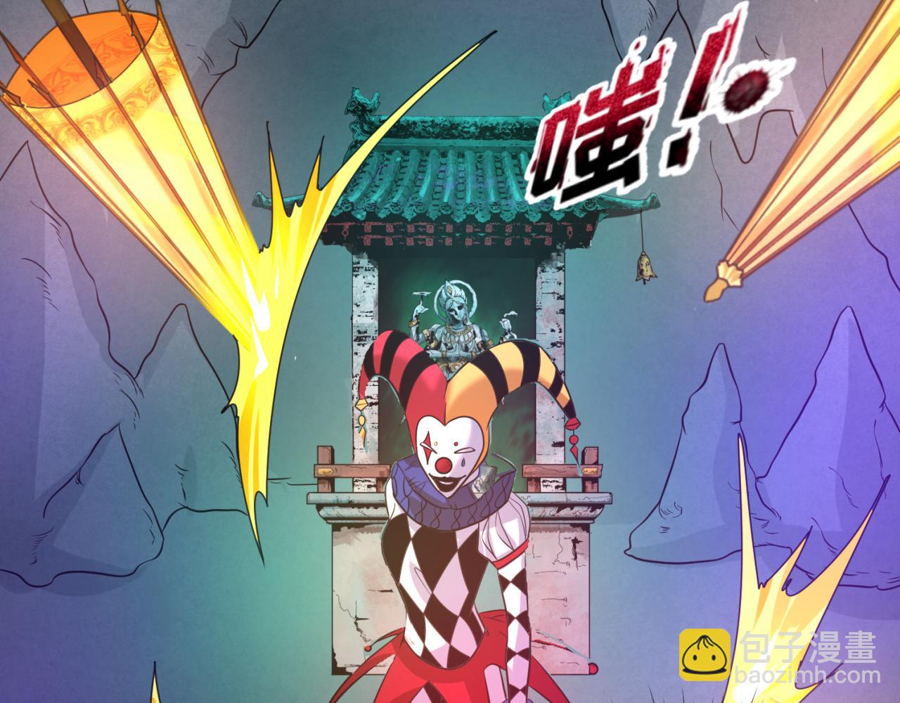 🍛全球诡异时代 第77话 小丑与神像 第45页