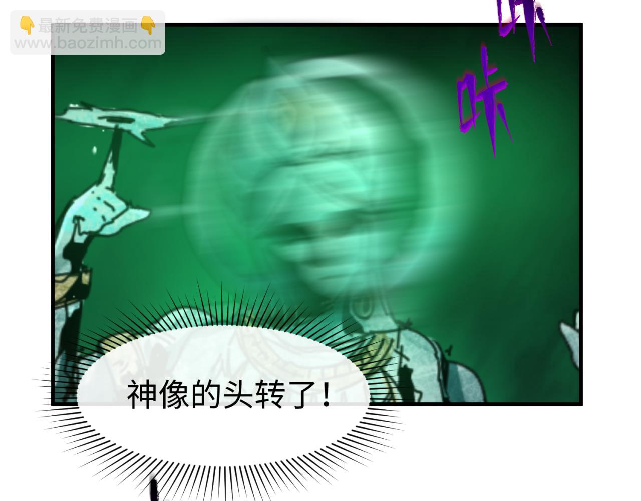 🍛全球诡异时代 第77话 小丑与神像 第47页