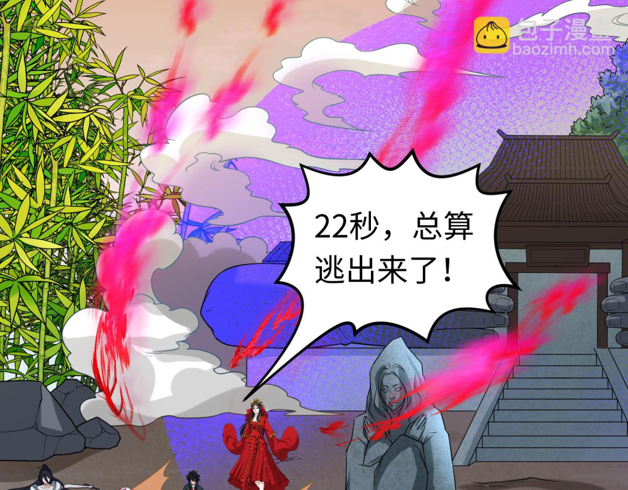 🍛全球诡异时代 第79话 绑定寂照庵主！ 第17页