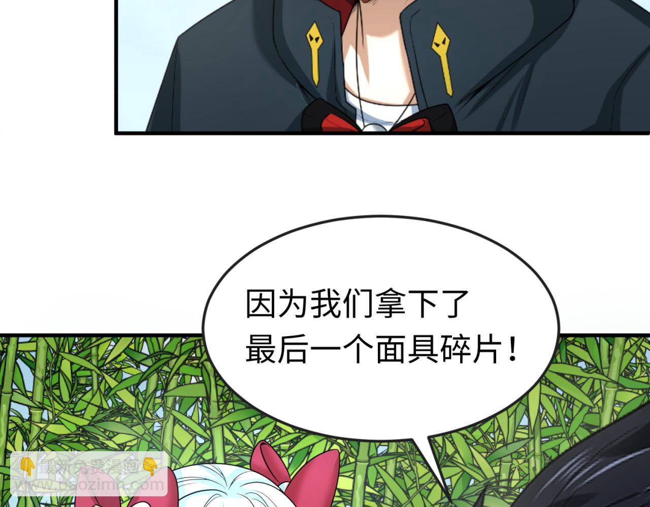 🍛全球诡异时代 第79话 绑定寂照庵主！ 第24页