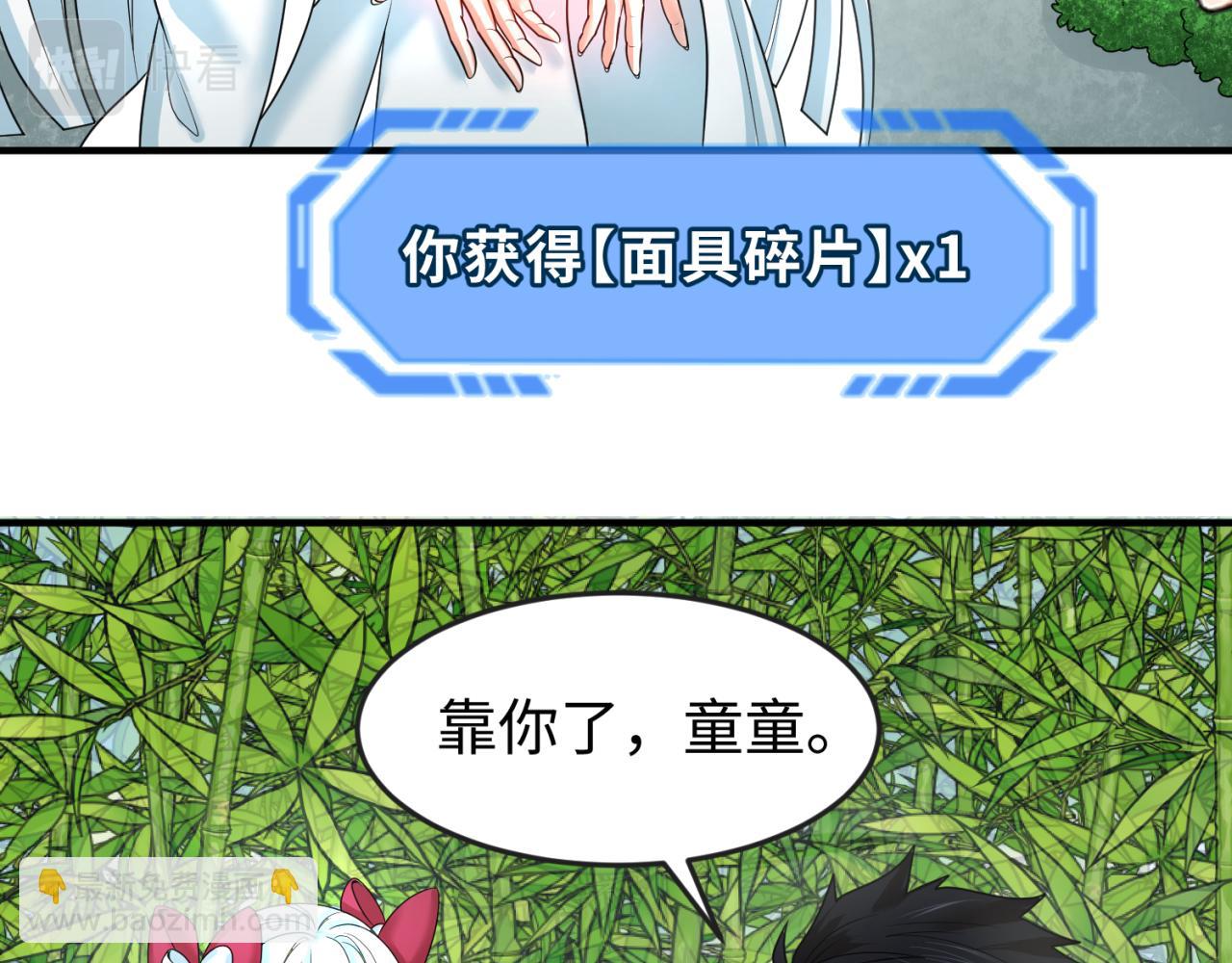 🍛全球诡异时代 第79话 绑定寂照庵主！ 第26页