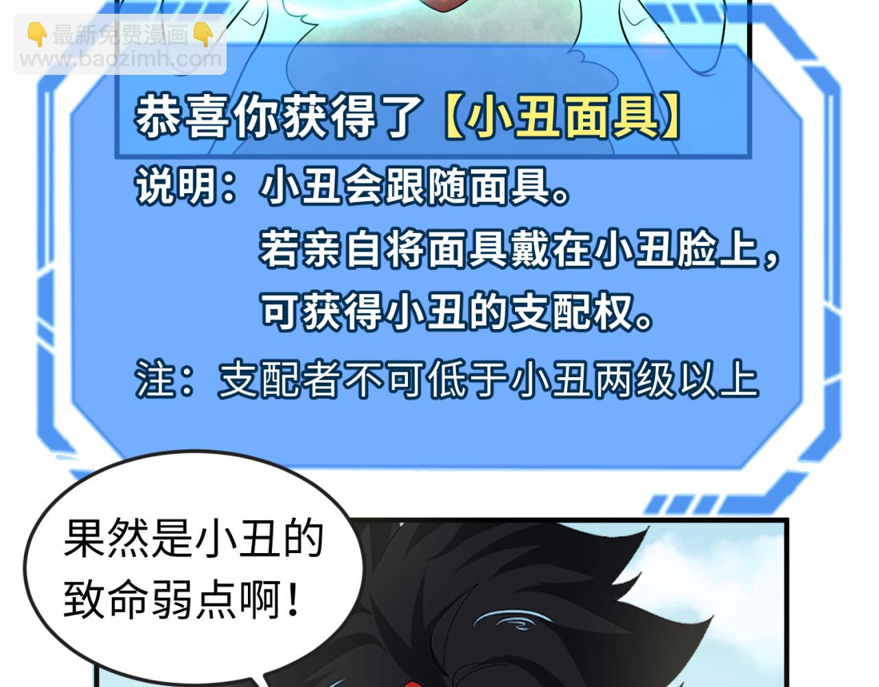 🍛全球诡异时代 第79话 绑定寂照庵主！ 第29页
