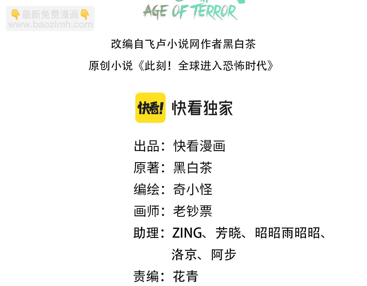 🍛全球诡异时代 第79话 绑定寂照庵主！ 第3页