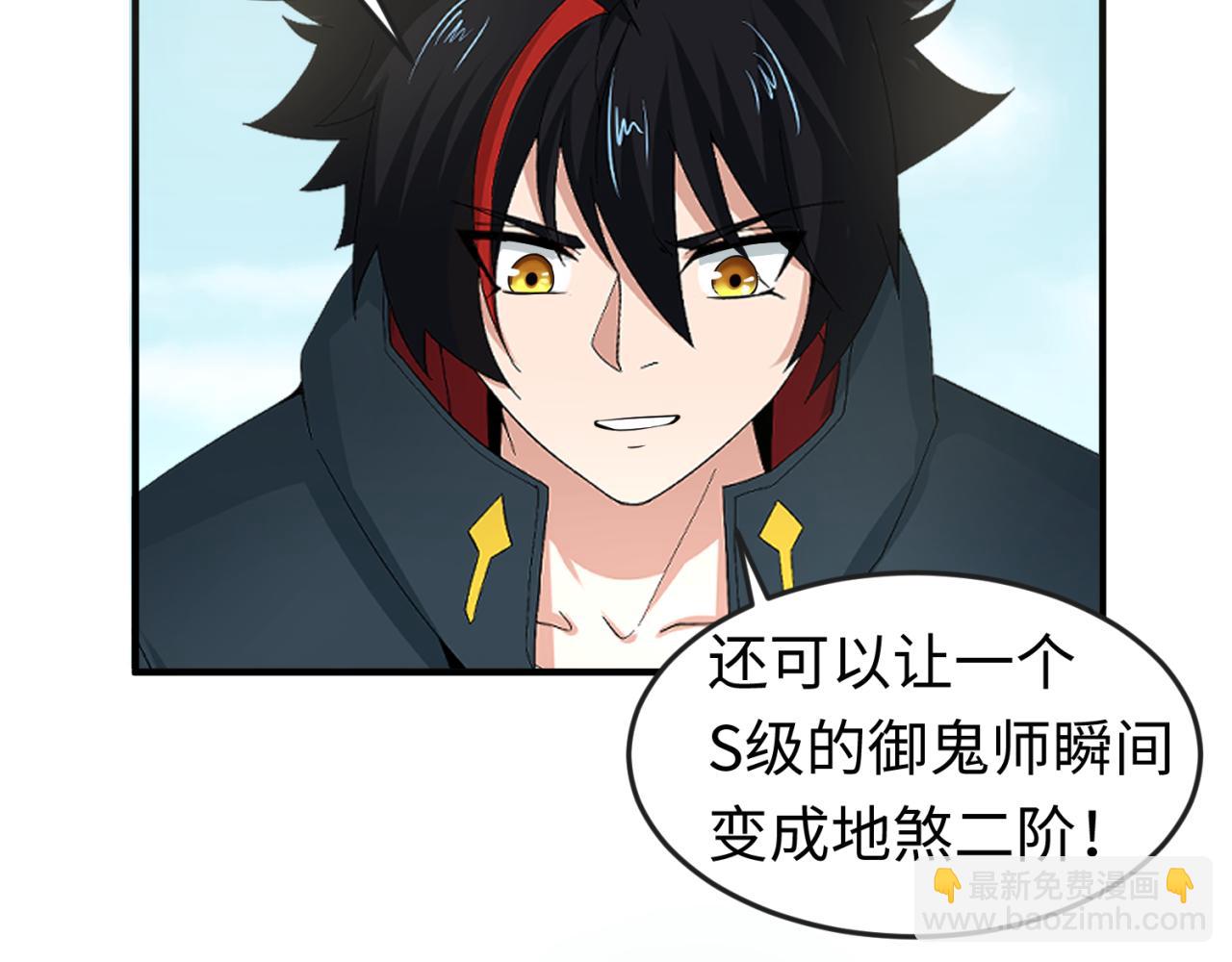 🍛全球诡异时代 第79话 绑定寂照庵主！ 第30页