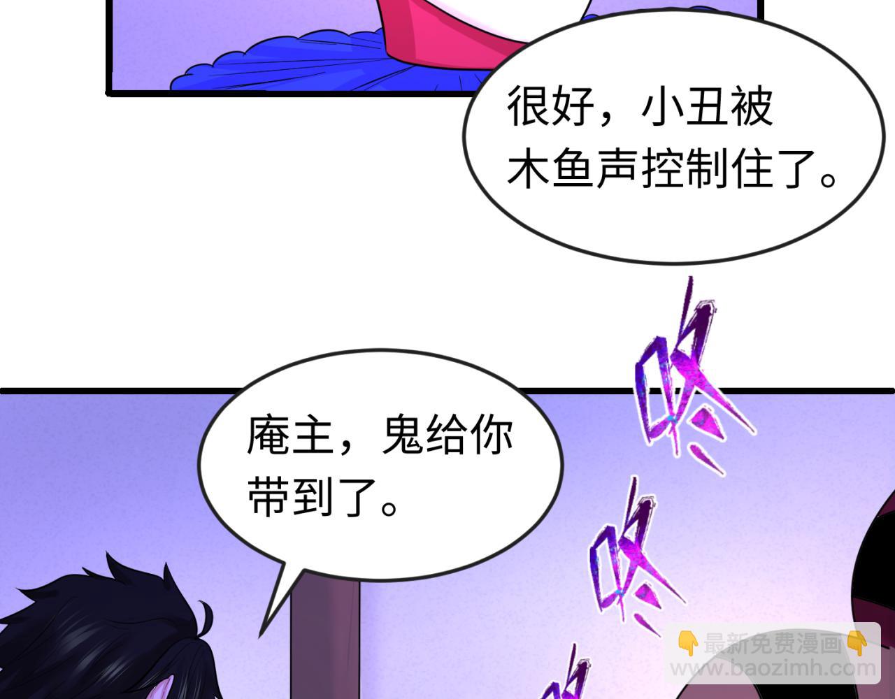 🍛全球诡异时代 第79话 绑定寂照庵主！ 第41页