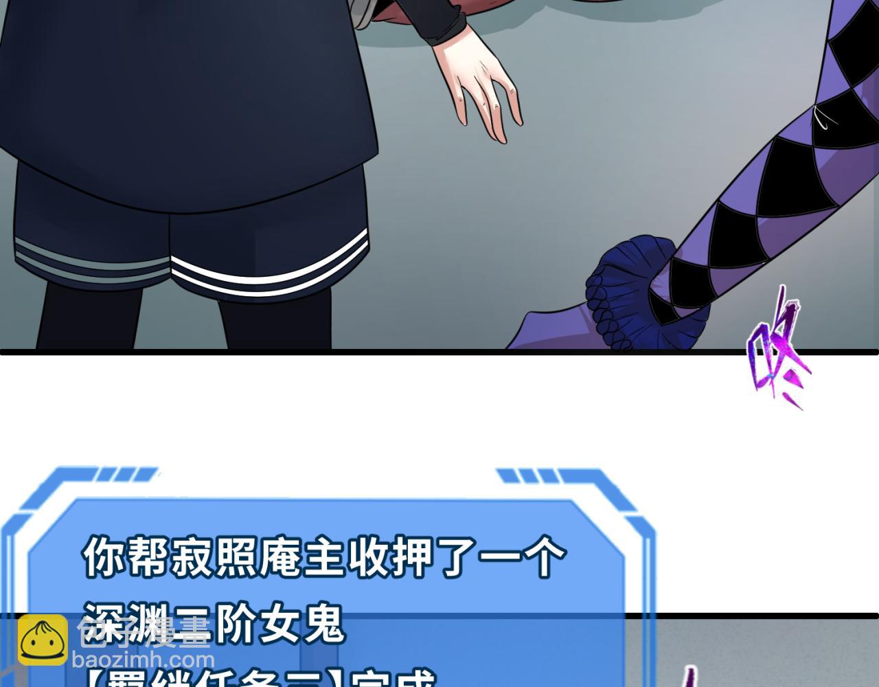 🍛全球诡异时代 第79话 绑定寂照庵主！ 第43页