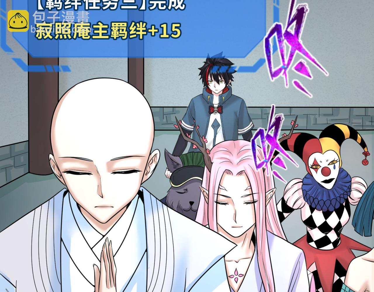 🍛全球诡异时代 第79话 绑定寂照庵主！ 第44页