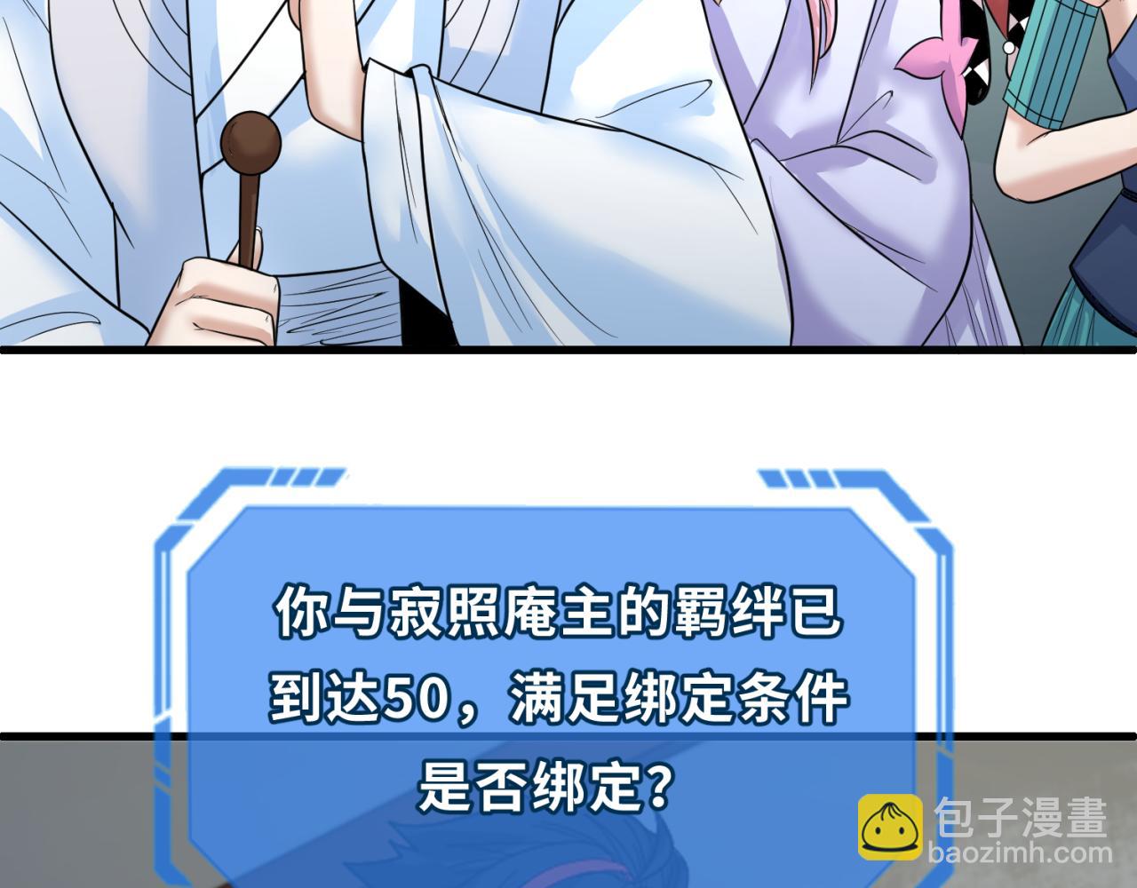 🍛全球诡异时代 第79话 绑定寂照庵主！ 第45页