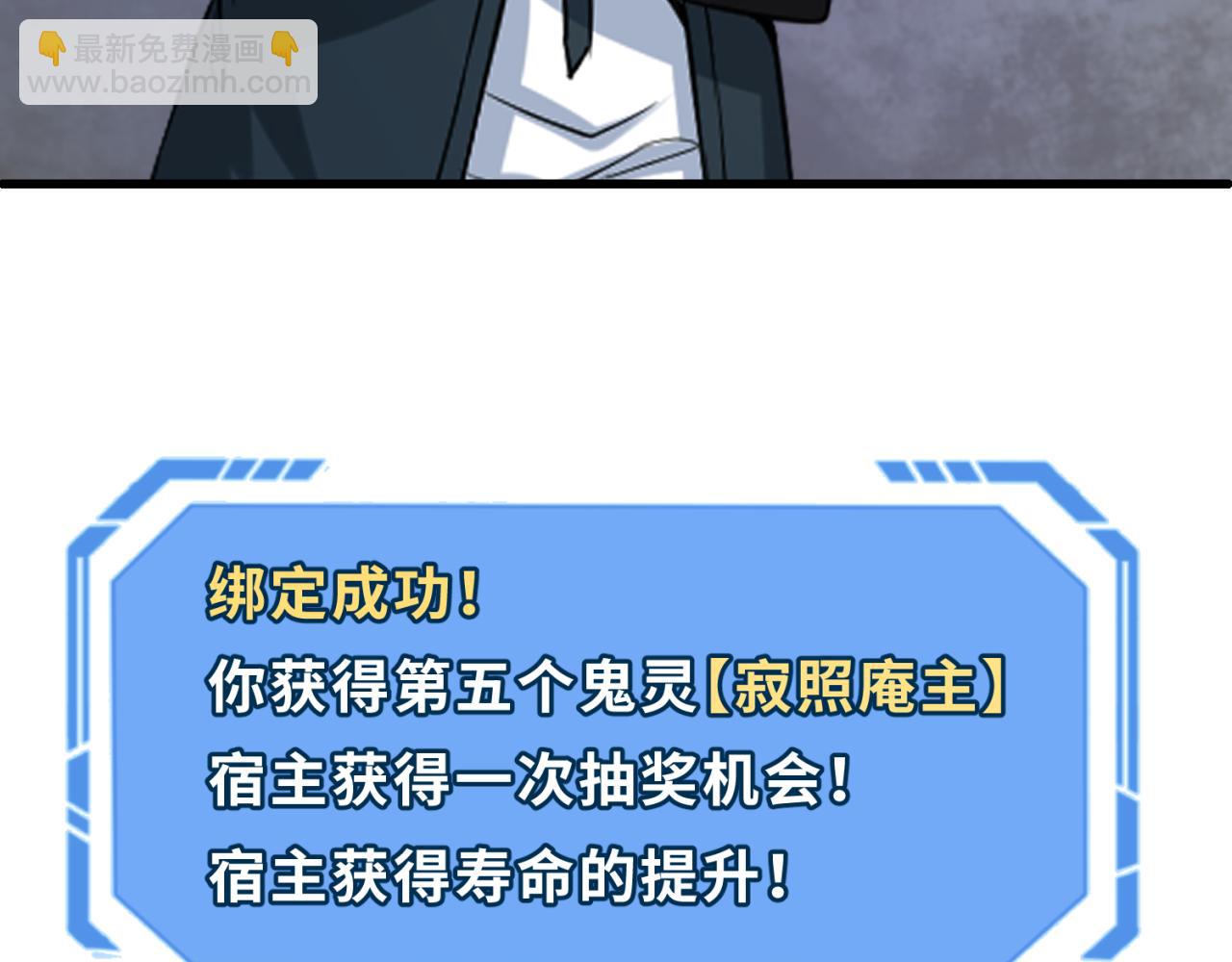 🍛全球诡异时代 第79话 绑定寂照庵主！ 第47页