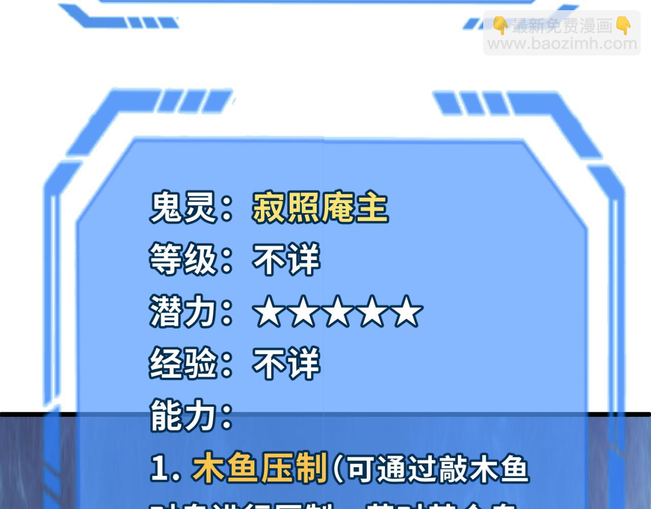 🍛全球诡异时代 第79话 绑定寂照庵主！ 第48页