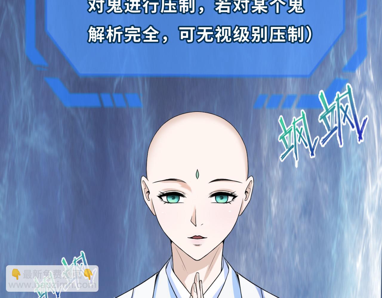 🍛全球诡异时代 第79话 绑定寂照庵主！ 第49页