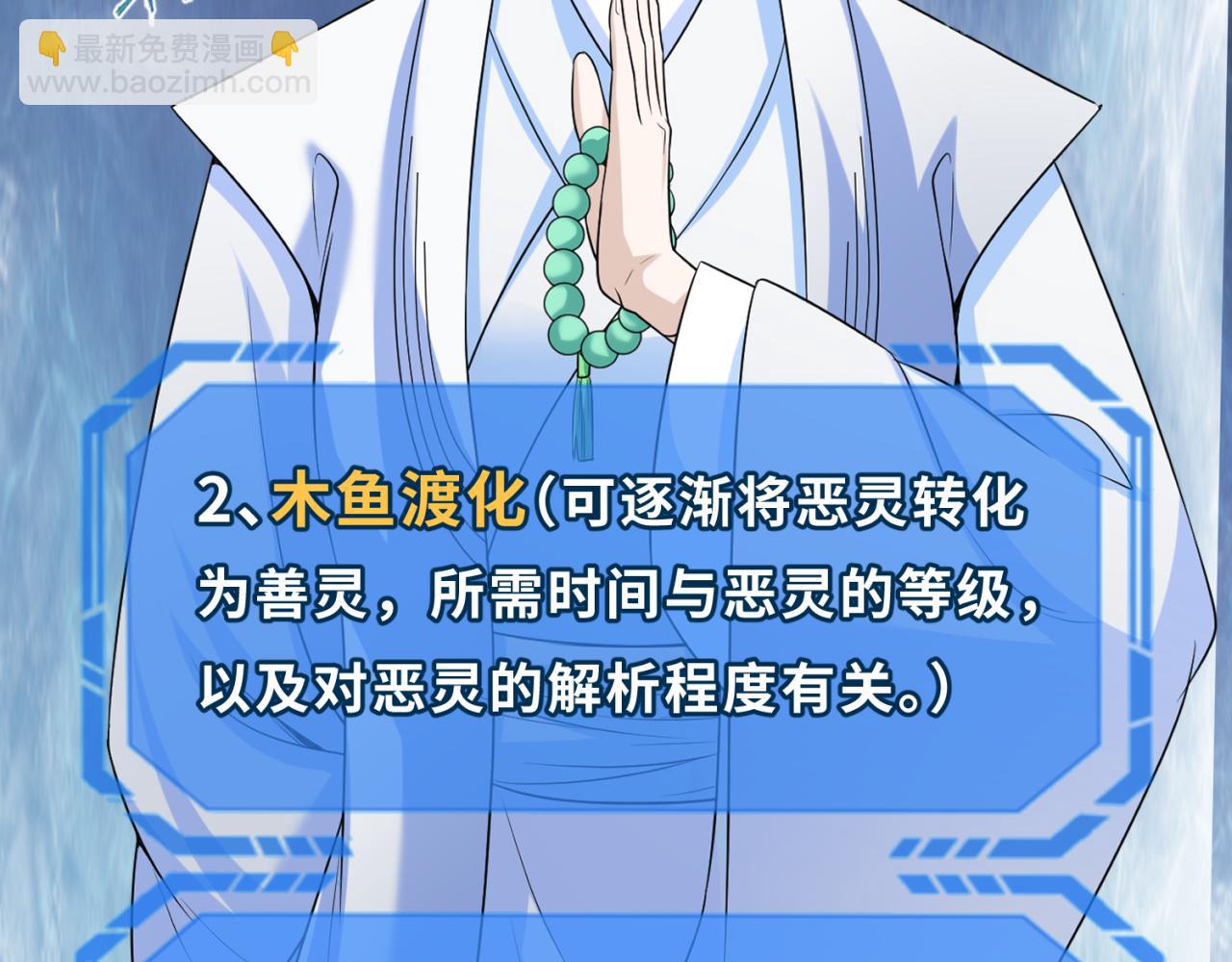 🍛全球诡异时代 第79话 绑定寂照庵主！ 第50页