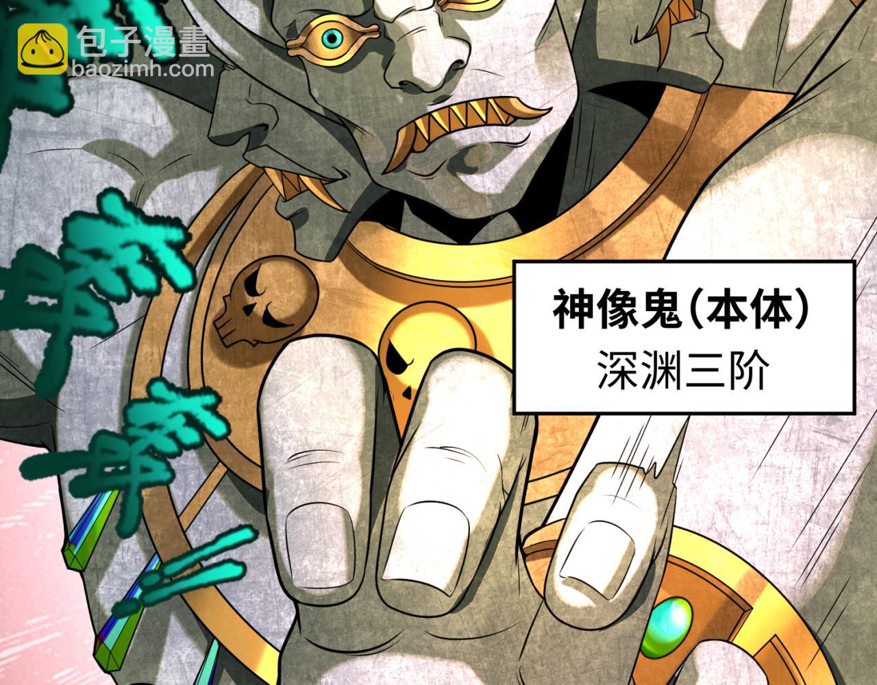 🍛全球诡异时代 第79话 绑定寂照庵主！ 第6页