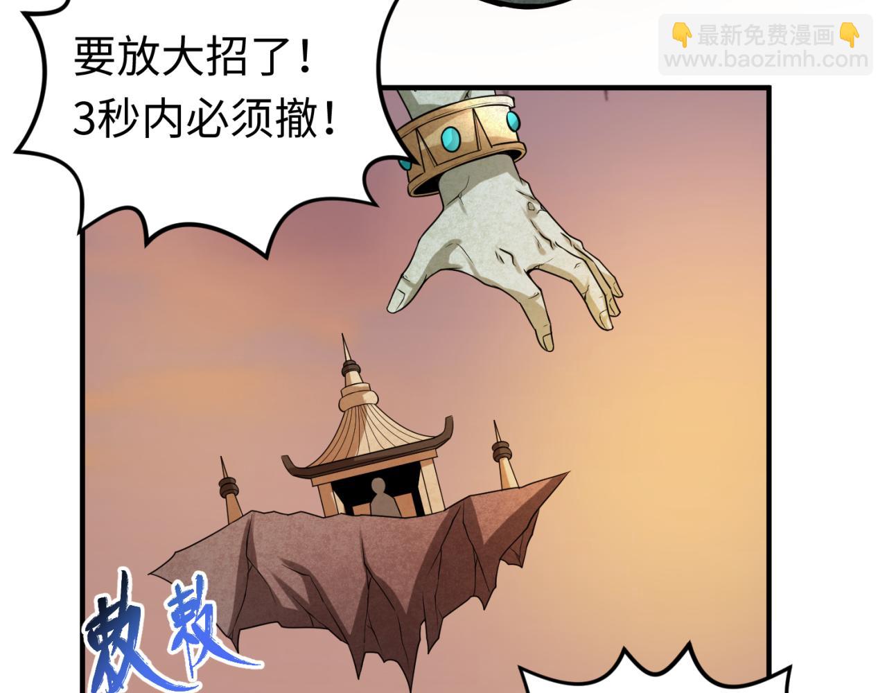 🍛全球诡异时代 第79话 绑定寂照庵主！ 第9页