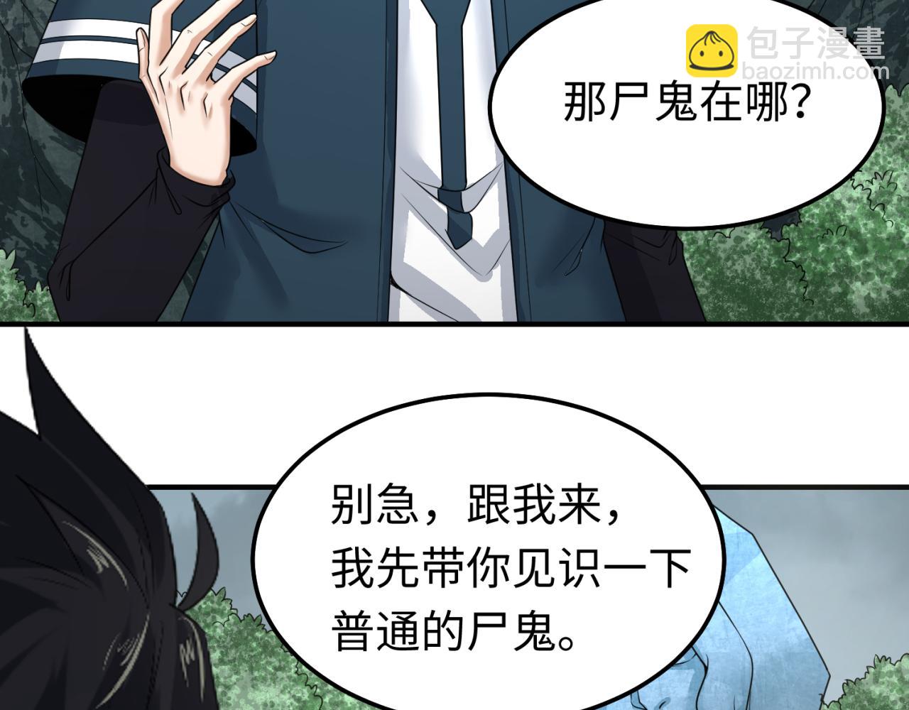 🍛全球诡异时代 第81话 尸鬼 第13页
