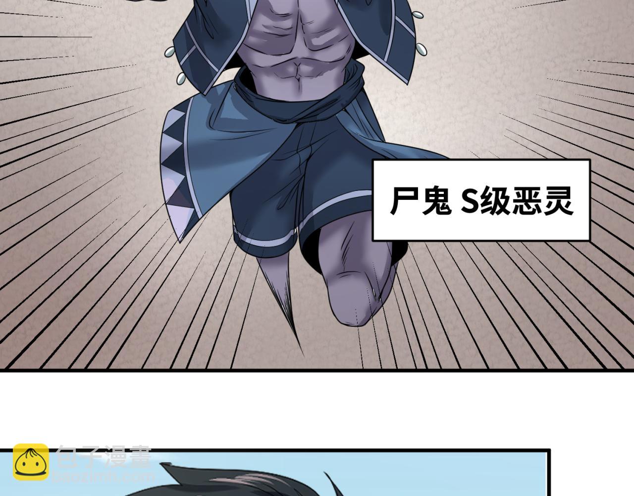 🍛全球诡异时代 第81话 尸鬼 第29页