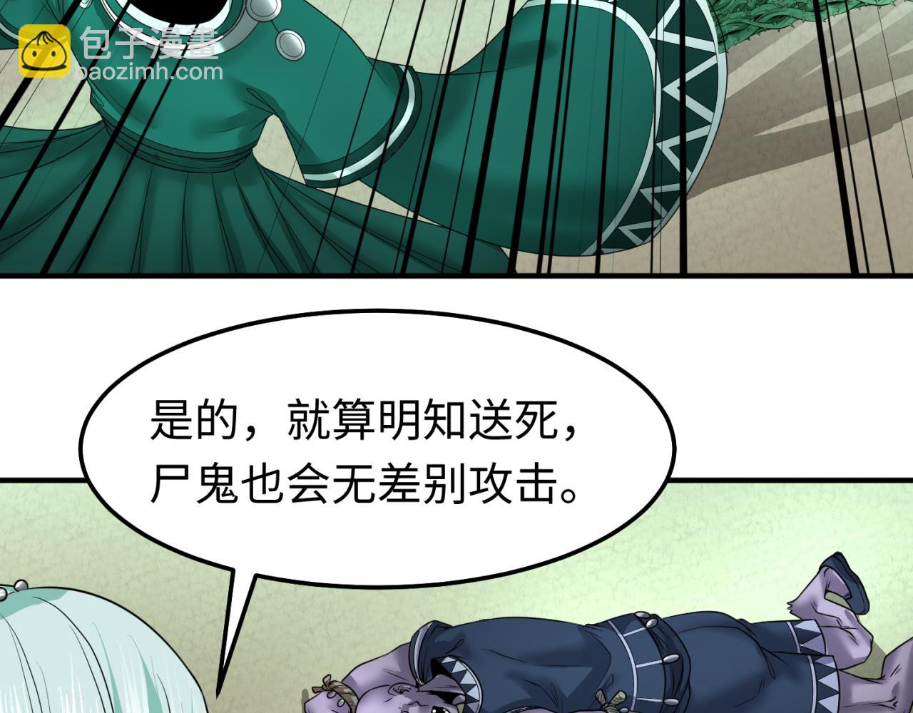 🍛全球诡异时代 第81话 尸鬼 第33页