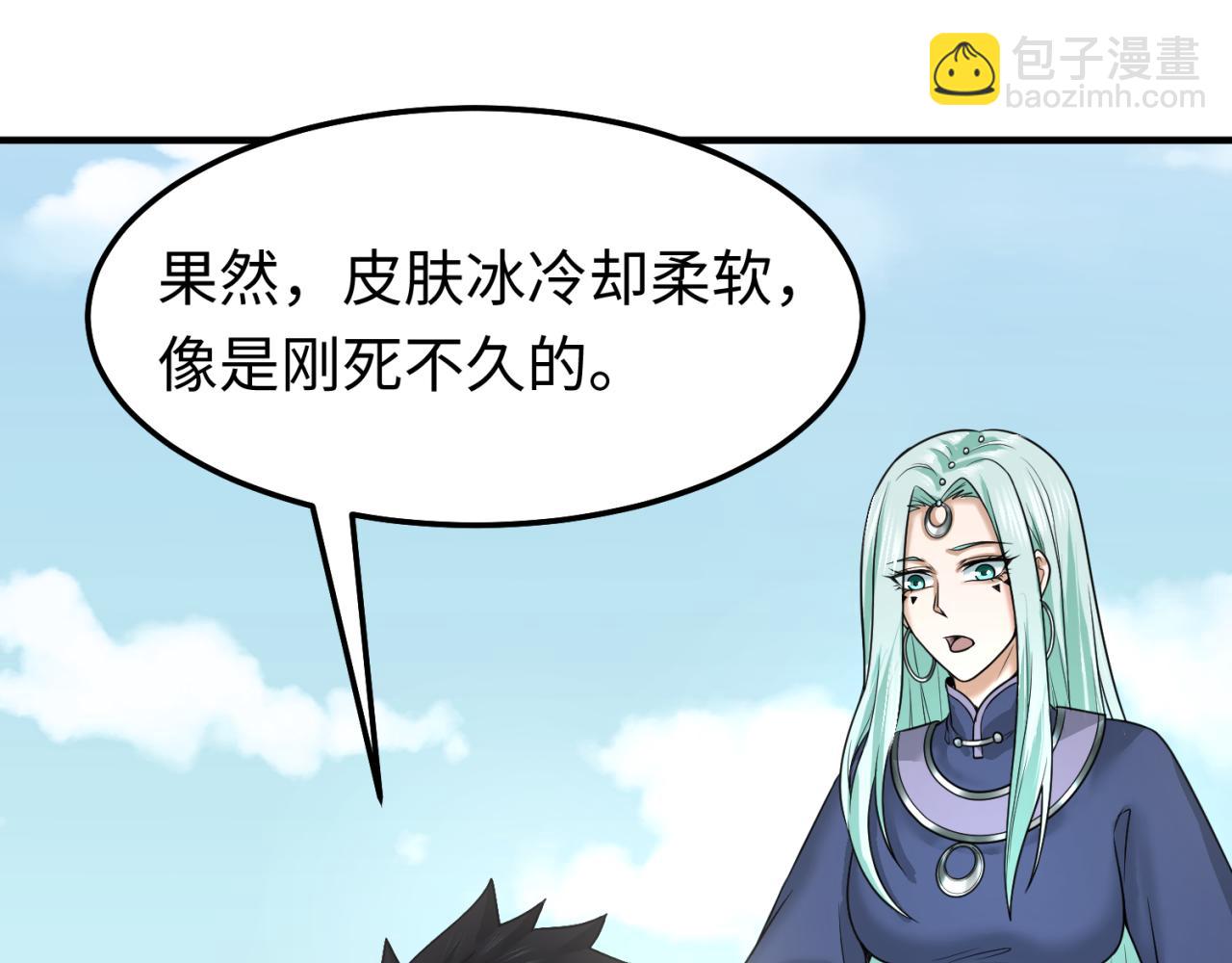 🍛全球诡异时代 第81话 尸鬼 第35页