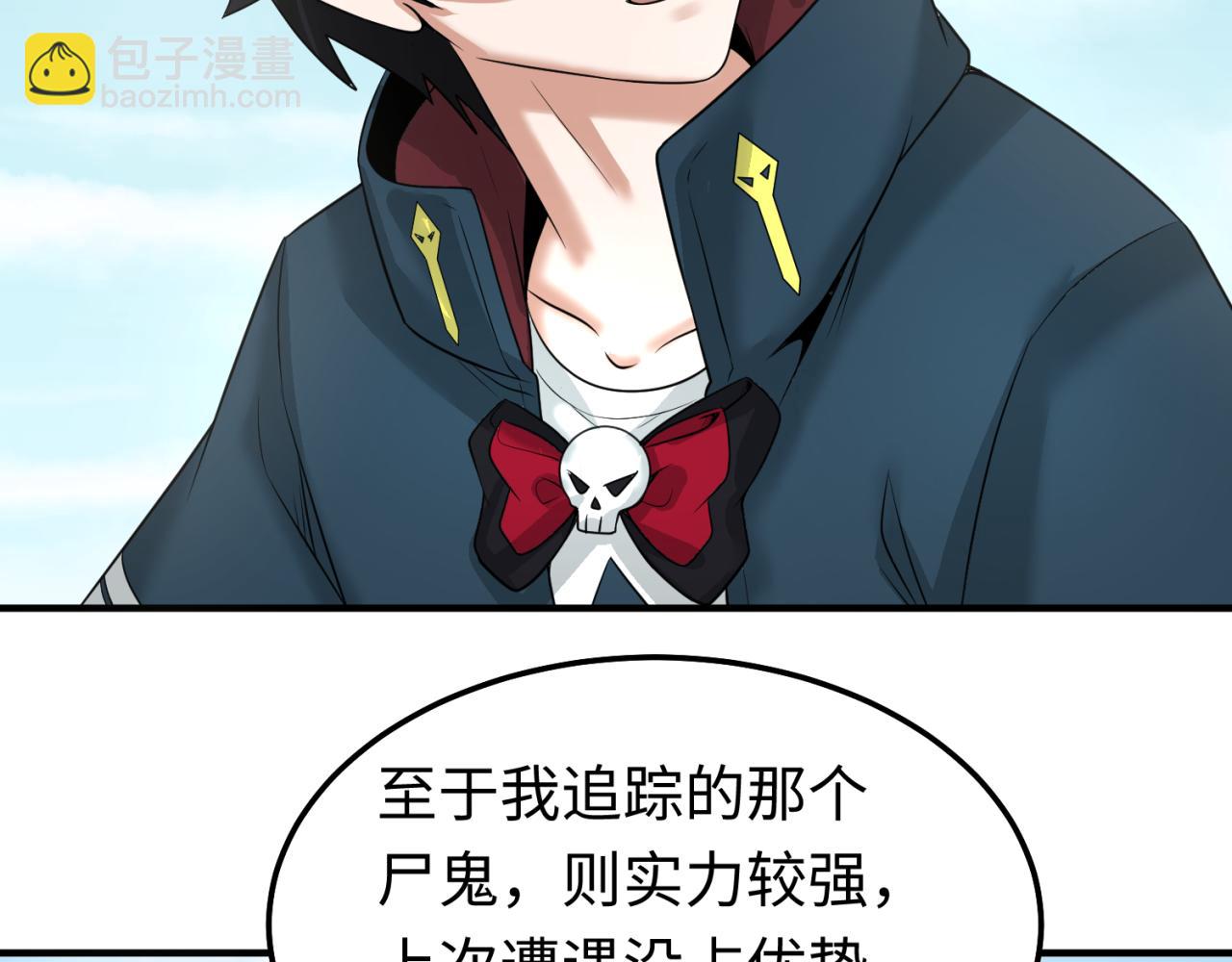 🍛全球诡异时代 第81话 尸鬼 第38页