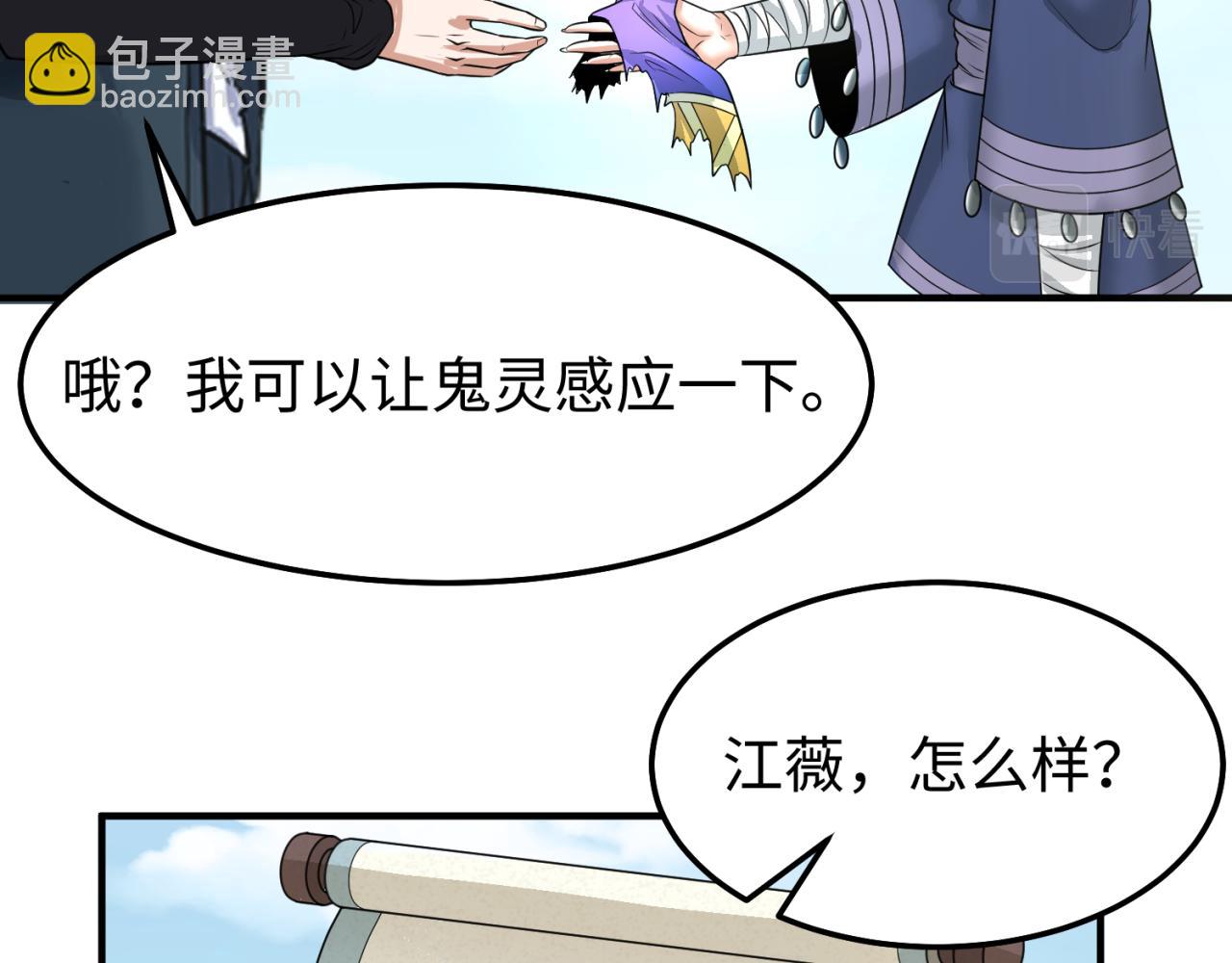 🍛全球诡异时代 第81话 尸鬼 第40页